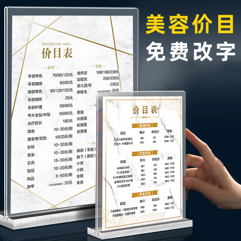 制作定制海报挂墙亚克力摆台价格牌美容价目表定制设计a4收银台展示牌