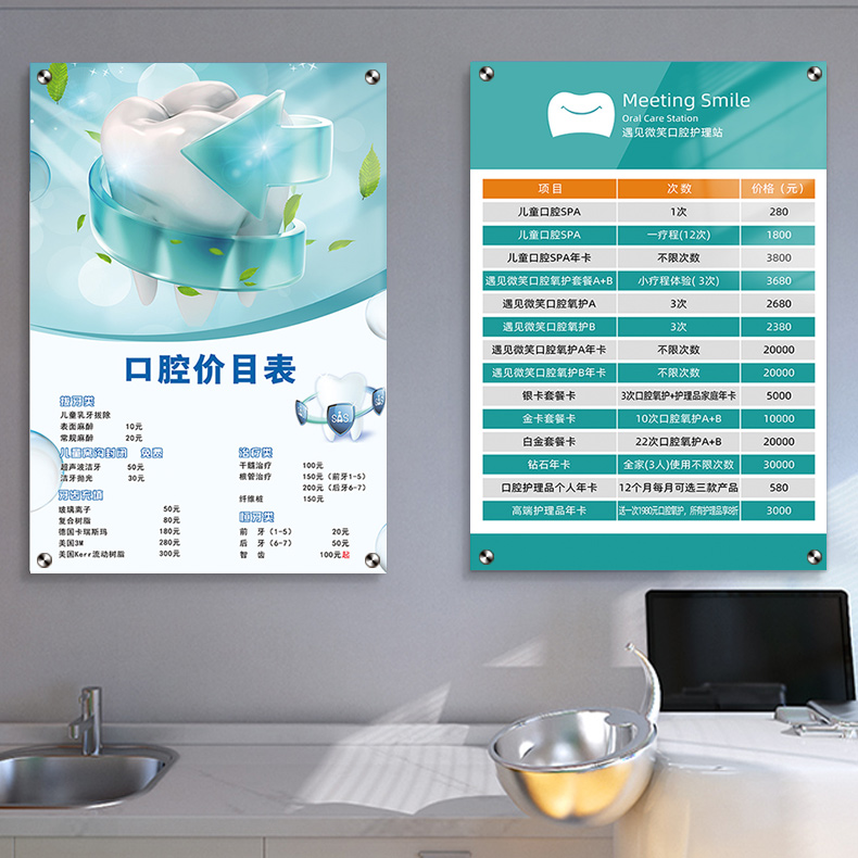 口腔牙科价目表高档亚克力定制设计医院诊所价格表制作墙贴挂画图