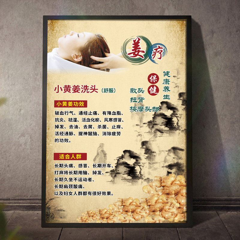 姜疗养生海报生姜中药洗头好处功效广告宣传画装饰挂图定制墙贴画