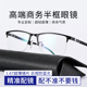 1.67超薄近视眼镜黑色半框可配度数理工男防蓝光网上线上配近视镜