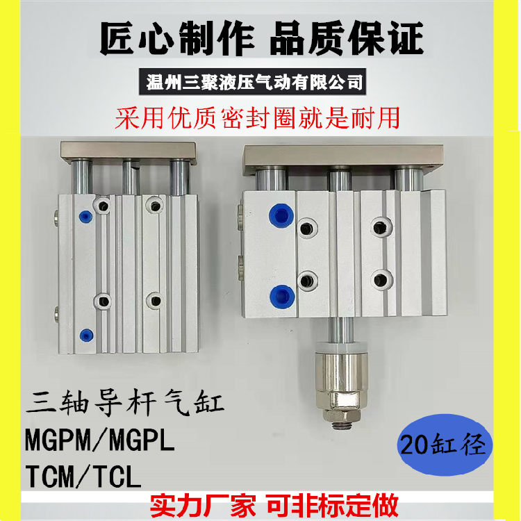 三轴SMC型MGPM20-50Z三杆气缸带导杆TCM/MGPM20-10-20-25-75-100