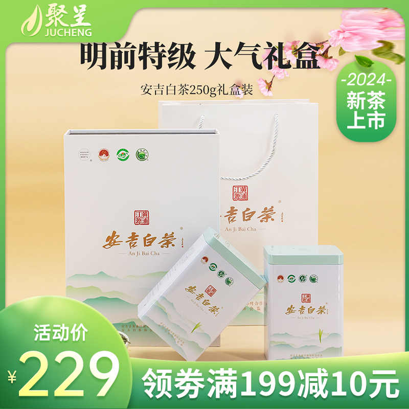 新茶安吉白茶礼盒250g正宗特级白