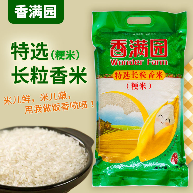 香满园特选长粒香米5kg包装粥米东北大米新米家用和米饭