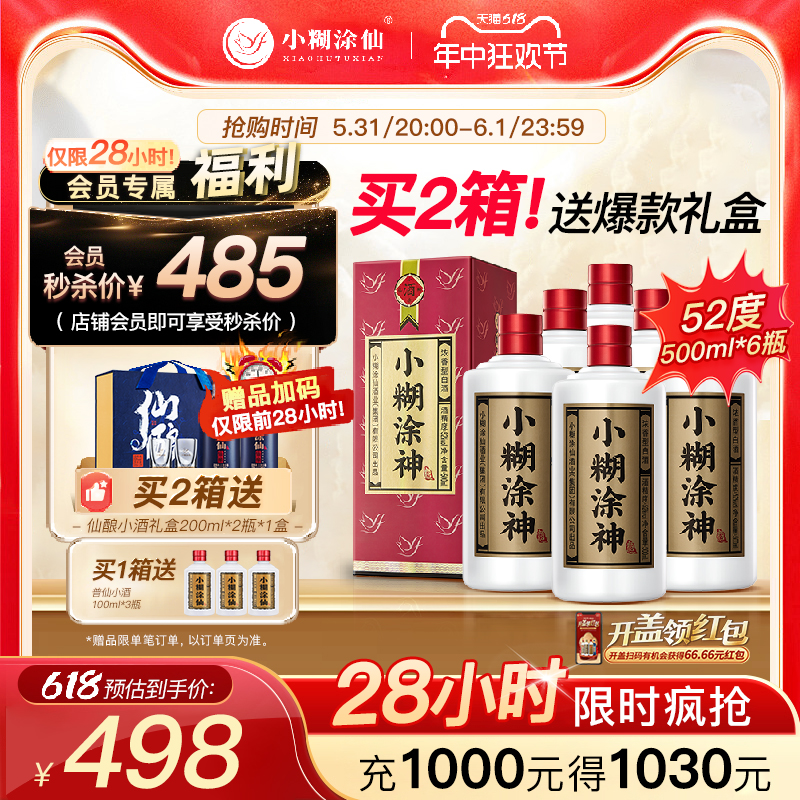 【顺丰】小糊涂神52度500ml*