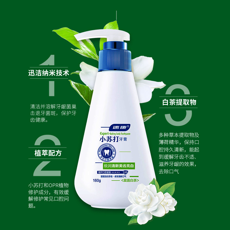 一折速康小苏打牙膏