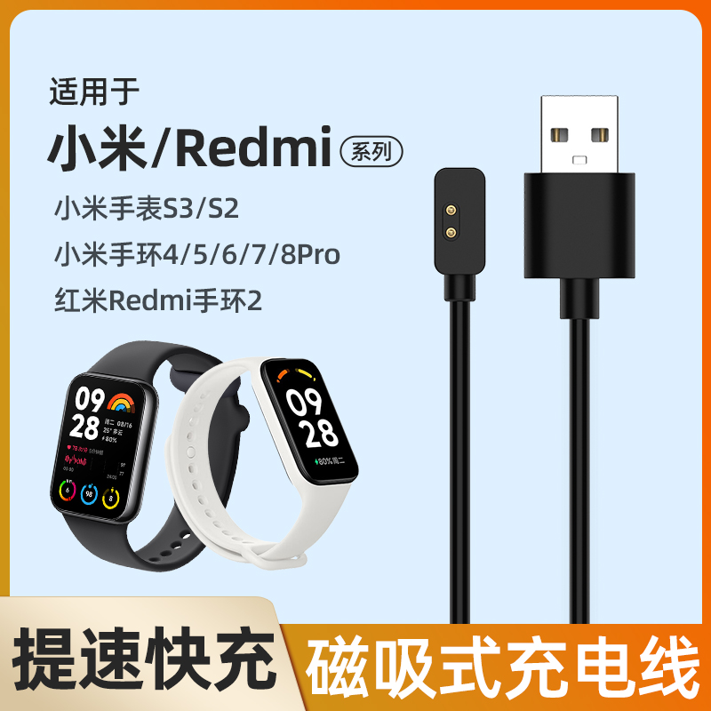 适用红米Redmi手环2充电线磁吸