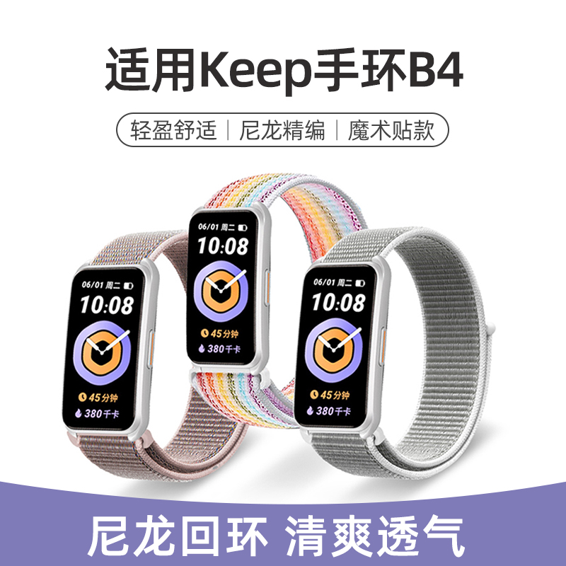 适用keep手环B4表带尼龙编织回