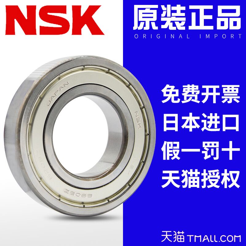 進口NSK軸承6013 6014 6015 6016 6017 6018 6019Z ZZ 2RS DDU RZ在類目 五金/工具, 機械五金, 滾動軸承, 深溝球軸承中 - 來自Buy2taobao.com提供專業的淘寶代購服務