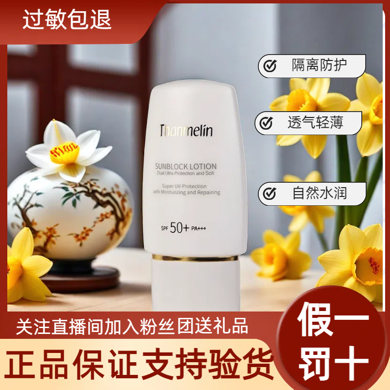 梵蜜琳防晒霜spf50+官网正品双重倍护轻柔防晒乳女清爽控油保湿乳