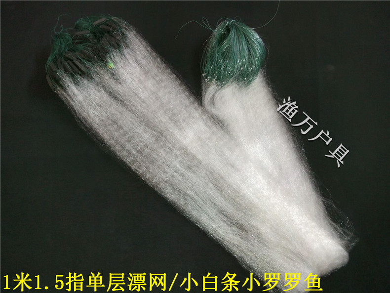 三层鱼网100米长包邮半指1指1.5指单层浮网沉网粘网丝网挂白条网