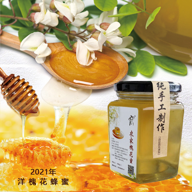 2021年新洋槐花蜂蜜纯正农家自产原生态百花土蜂蜜孕妇1斤槐花蜜