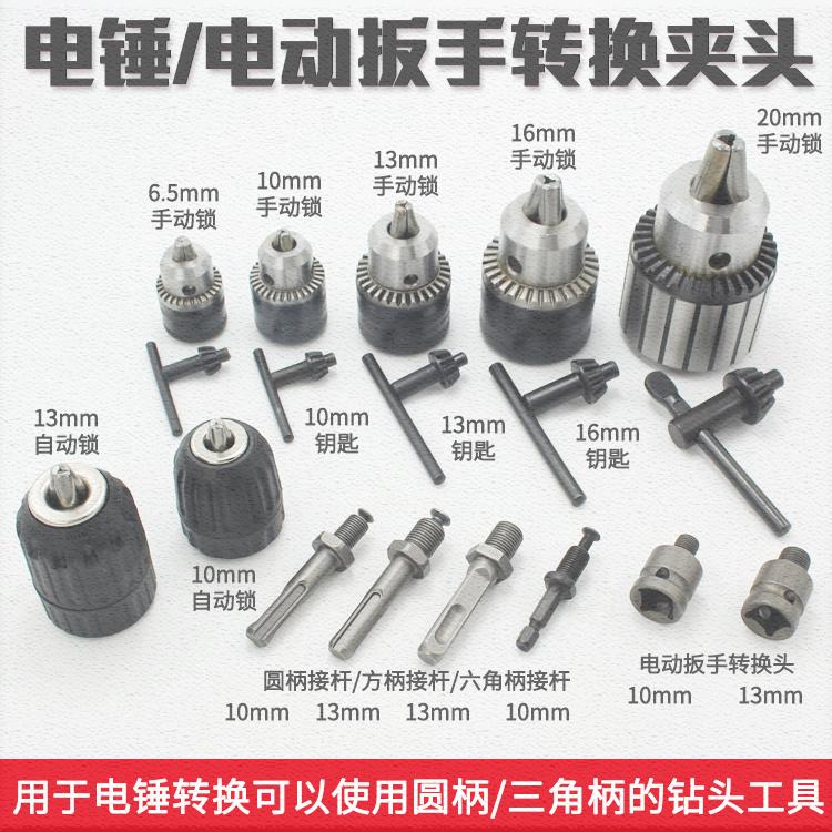 冲击钻头转换电动扳手夹头方柄圆柄连接杆电锤转换手电钻夹头配件