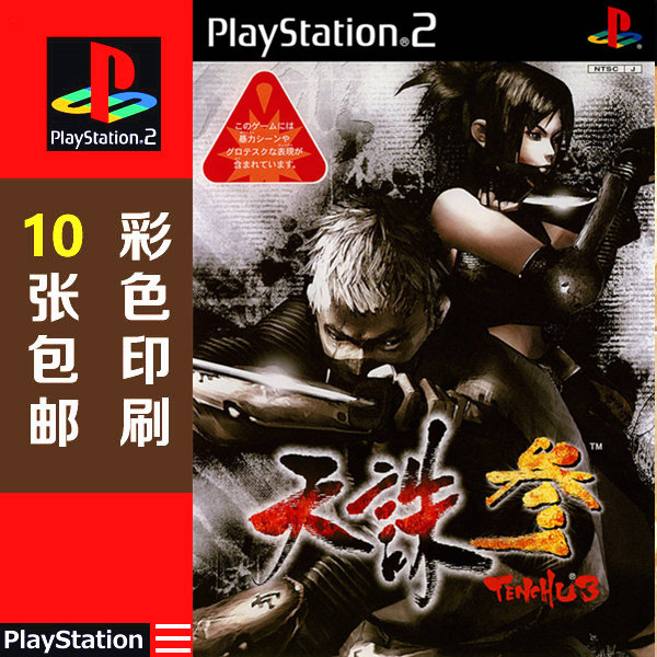 ps2游戏光盘碟 天诛3 日文英文或电脑玩