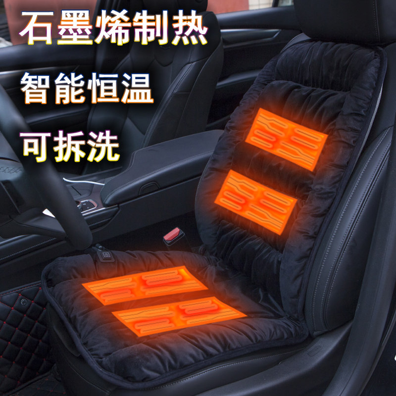 石墨烯汽车加热坐垫冬季单双座椅车载电加热12v速热车用通用座垫