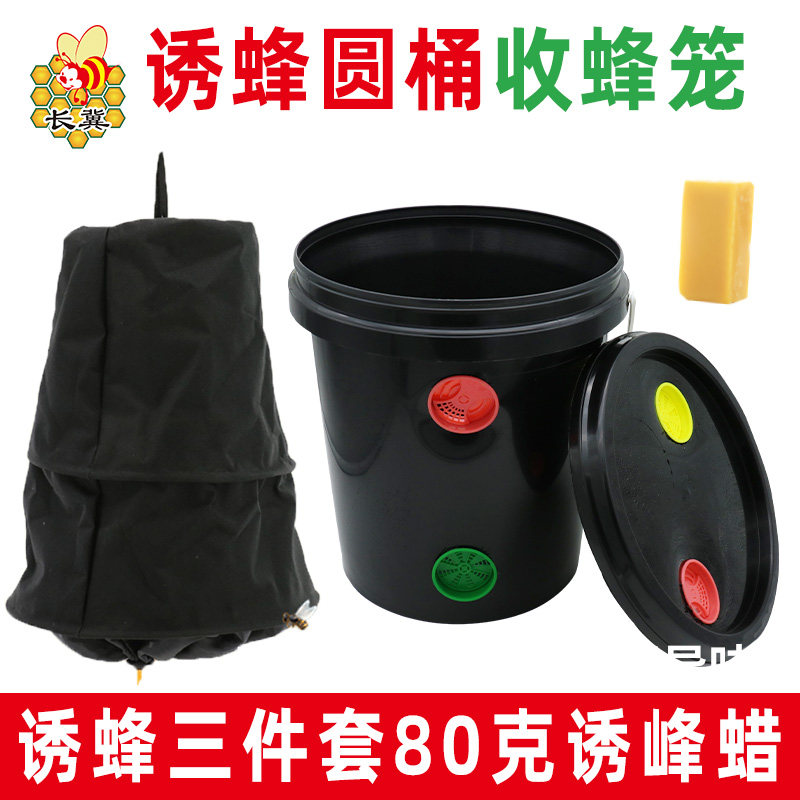 诱蜂桶黑色塑料桶塑胶桶养蜂诱蜂的水桶蜜蜂野外诱蜂器工具诱蜂蜡