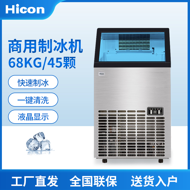 惠康制冰机商用奶茶店68kg家用小冰块大型酒吧全自动方冰机|ruв категории кухонные приборы, коммерческих кухня электричество, коммерческих льдогенератор - от Buy2taobao.com для оказания профессиональной услуги покупки агента Taobao