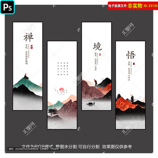 禅文化挂图写意中式禅意水墨画山水意境线条装饰画玄关挂画PS素材