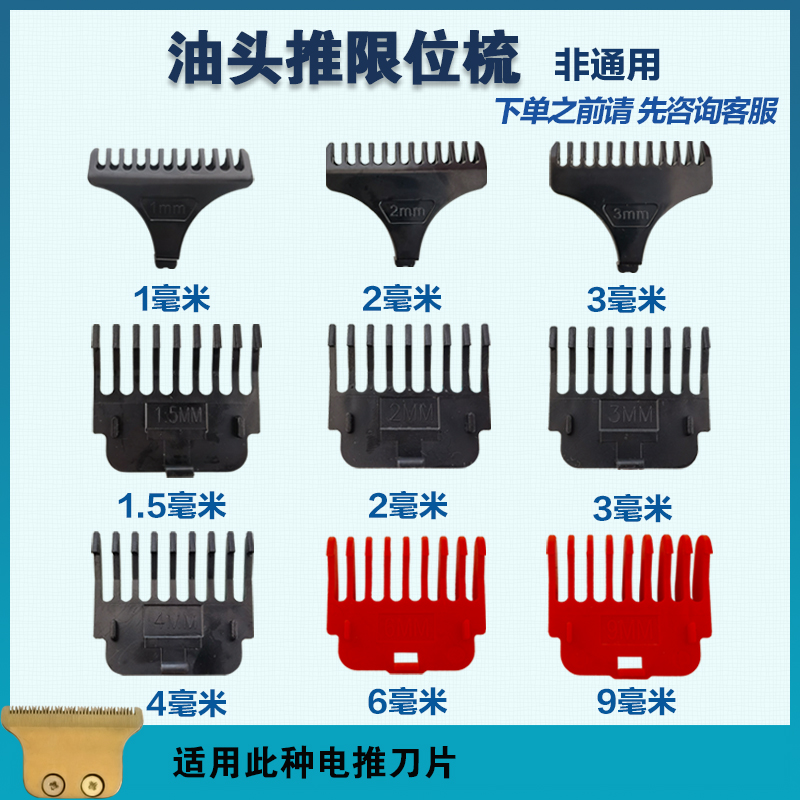 复古油头推雕刻理发器电推剪剃头刀卡尺限位梳刀头固定器梳子套