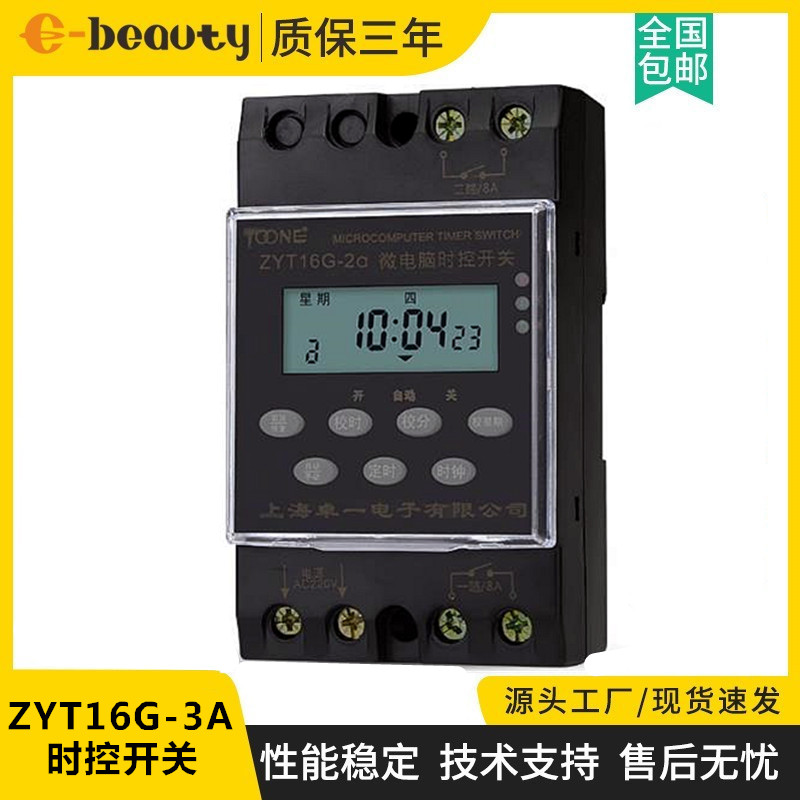 微电脑时控开关ZYT16G-2A 路灯时间控制器KG316T经纬度定时器220V