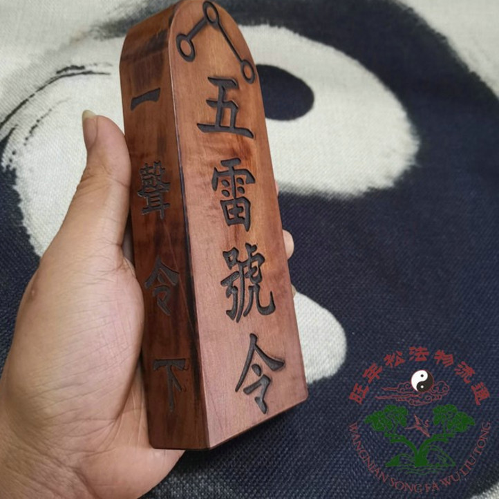 五雷号令道教教令雷击枣木法令道士用品道家木雕