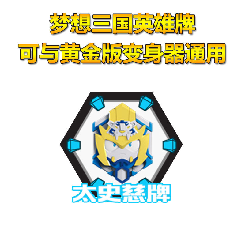 变身器关羽帝王英雄牌刘备武器套装玩具梦想三国群英传奇传奇