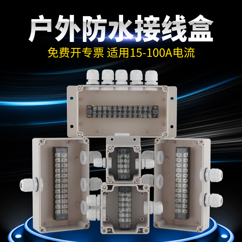 防水接线盒带端子户外室外三通明装塑料防雨电线电缆大功率分线盒|ruв категории оборудование/инструменты, электрическое управление, 电力电子元器件, 接线盒 - от Buy2taobao.com для оказания профессиональной услуги покупки агента Taobao