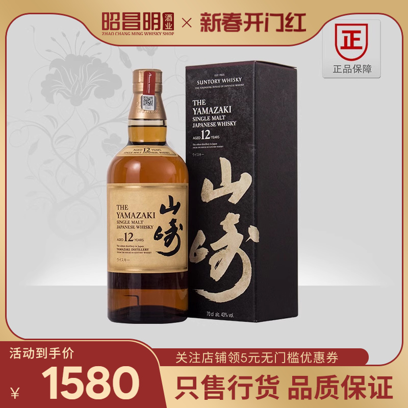 三得利山崎12年Suntory Y