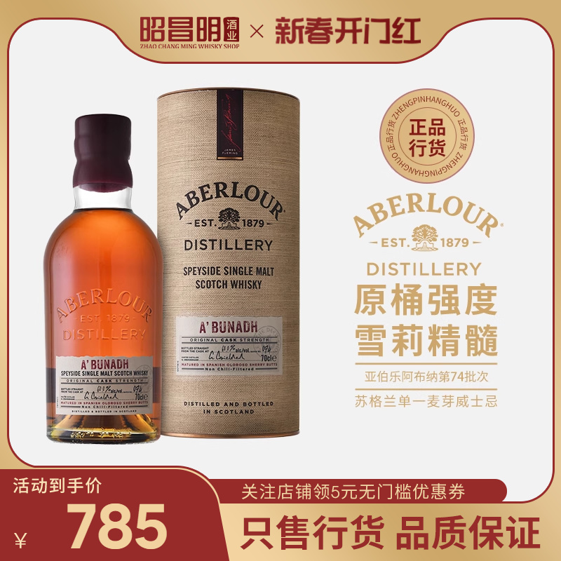 亚伯乐原桶雅伯莱桶强Aberlour阿布纳原酒桶陈酿威士忌一瓶一码