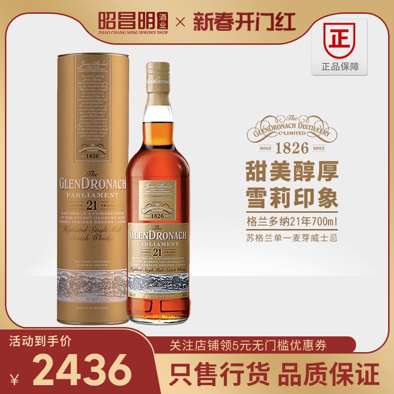 GLENDRONACH格兰多纳21