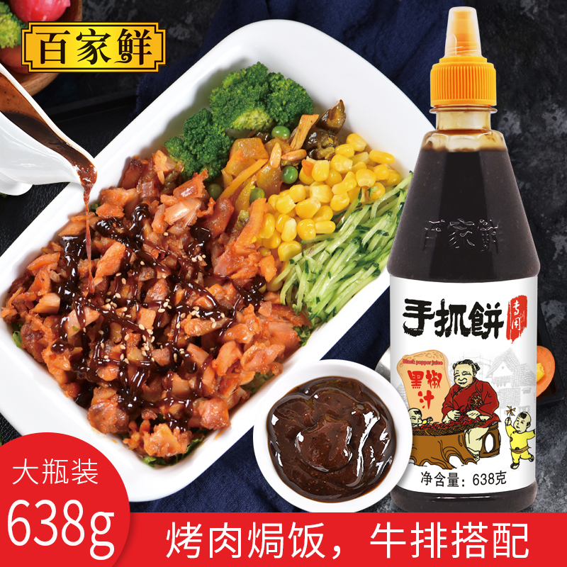 百家鲜黑胡椒酱牛排酱汁烤肉酱料低脂秘制黑胡椒汁意大利面大瓶装|ruв категории зерно риса/север и Юг сухих грузов/приправы, приправы/джем/салат, соус, соус приправы - от Buy2taobao.com для оказания профессиональной услуги покупки агента Taobao