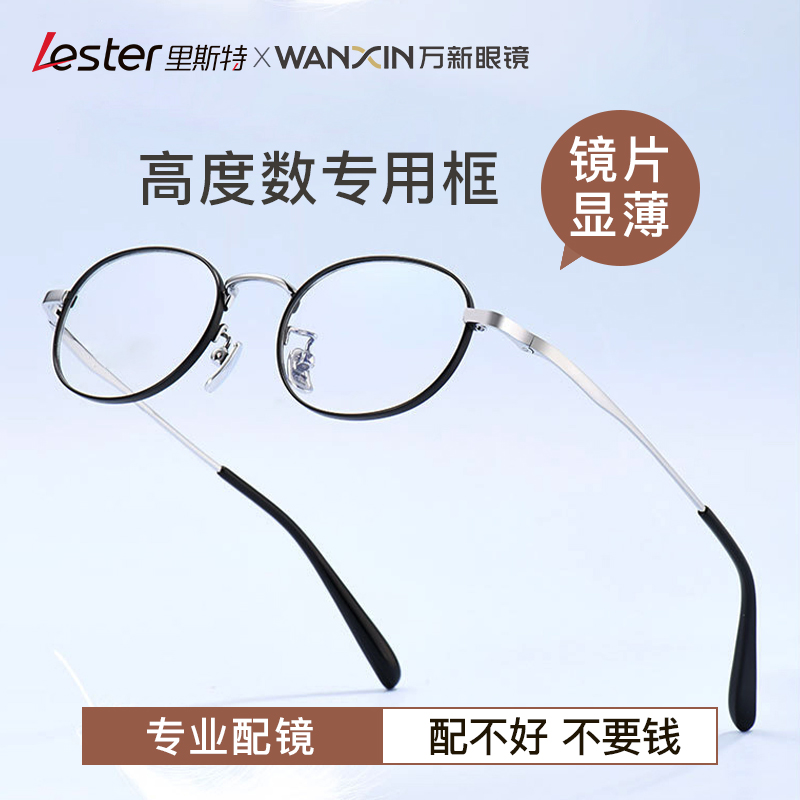 里斯特高度近视眼镜男款小框超轻配镜超薄近视镜女款纯钛眼镜框配