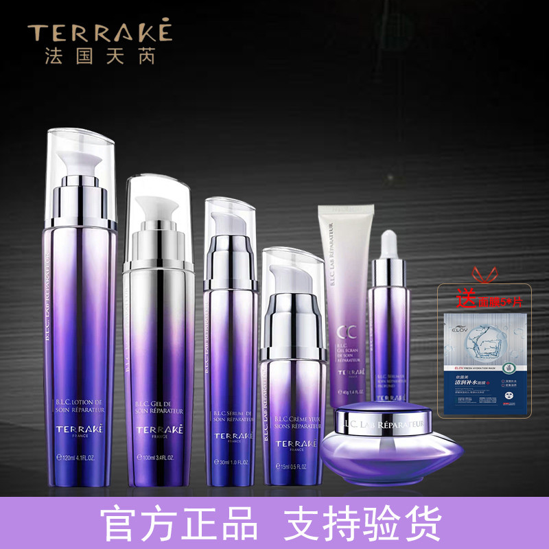 一折天芮正品专柜法国护肤品_terrake法国天芮blc多元修护精华水乳液