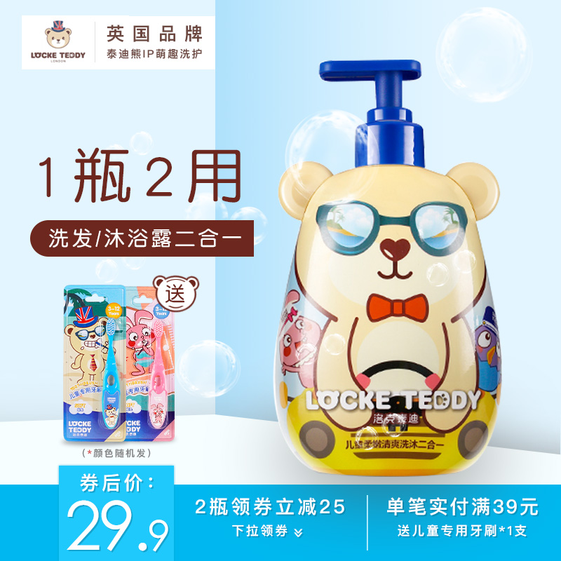 LOCK TEDDY洛克泰迪儿童洗发水沐浴露二合一洗发乳沐浴乳洗护2合1