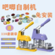 吧唧制作机徽章机谷子机胸章儿童生日礼物手工周边益智玩具兴趣班