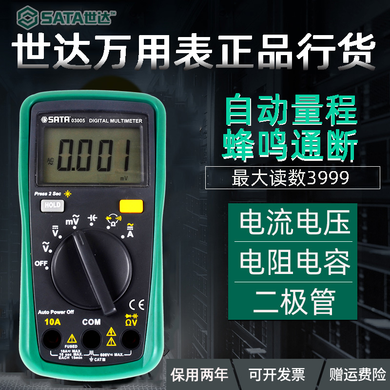 世達萬用表數字掌上型高精度小型全自動便攜式萬能表03005/03007在類目 五金/工具, 儀器儀表, 萬用表中 - 來自Buy2taobao.com提供專業的淘寶代購服務