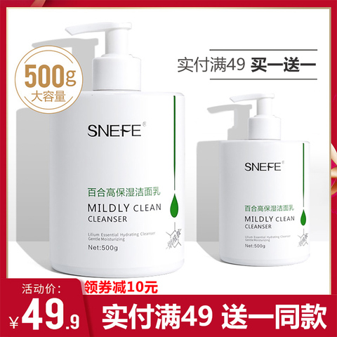 雪玲妃氨基酸洗面奶女男补水保湿控油深层清洁毛孔除螨洁面乳学生