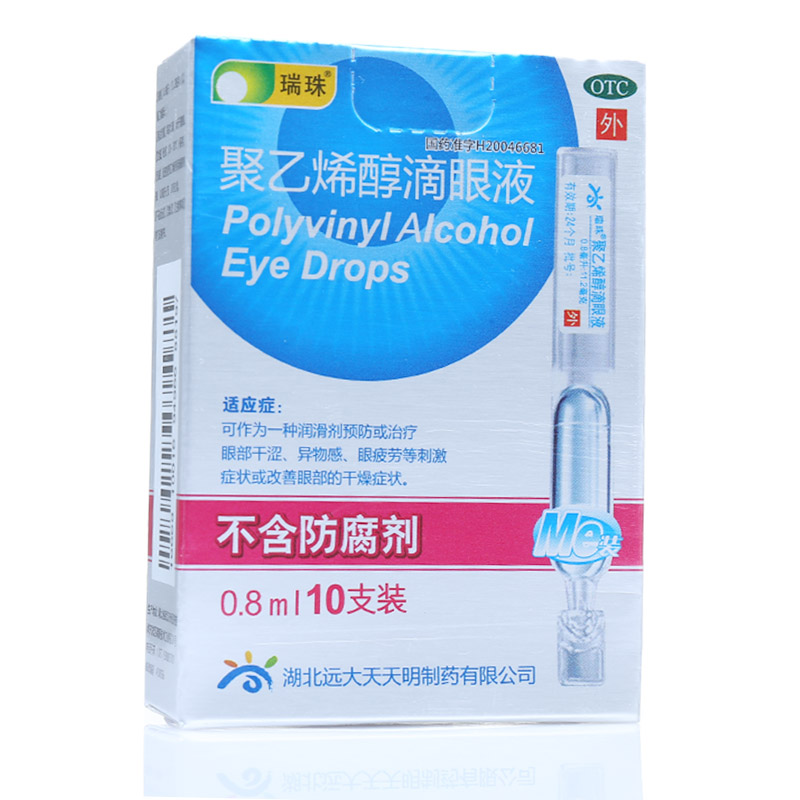 Ruizhu Polyvinyl alcohol Drops 10 branch/box prevention treatment Eye Dry Foreign body sensation fatiguein the  OTC Drug/Medical Devices/Planning supplies ,  OTC Drug , Facial treatment , Eye  category - from Buy2taobao.com to provide professional Taobao agent buy service