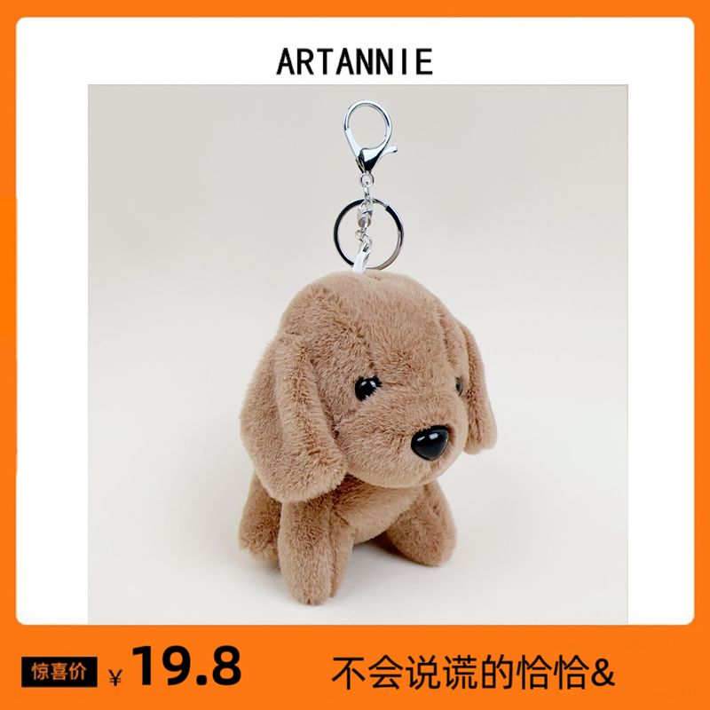 ARTANNIE原创拉布拉多狗狗挂件毛绒饰品趴趴狗包挂件可爱车钥匙扣