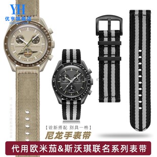 适配OMEGA SWATCH欧米茄斯沃琪联名款男女行星超霸帆布尼龙手表带