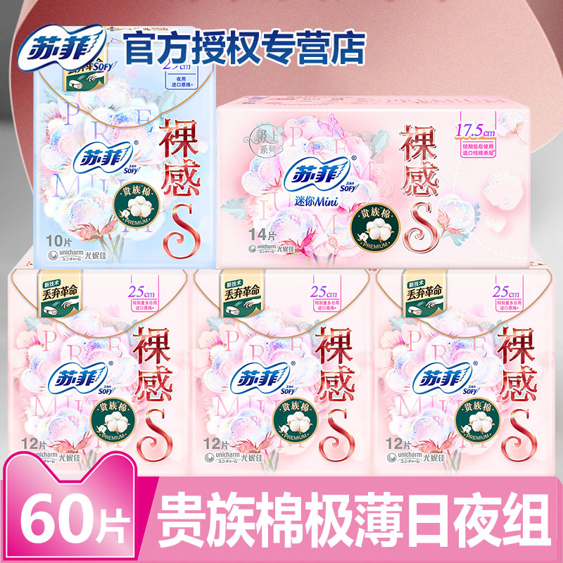 sofy苏菲卫生巾裸感S贵族棉美国进口250+290+175日夜用组合共60片在类目 洗护清洁剂/卫生巾/纸/香薰, 卫生巾/护垫/成人尿裤, 卫生巾中 - 来自Buy2taobao.com提供专业的淘宝代购服务