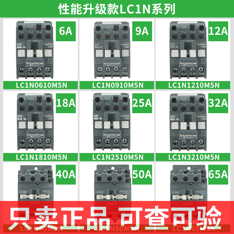 施耐德LC1N0910M5N电梯接触器LC1N2510F5N交流AC220V 110V 380V