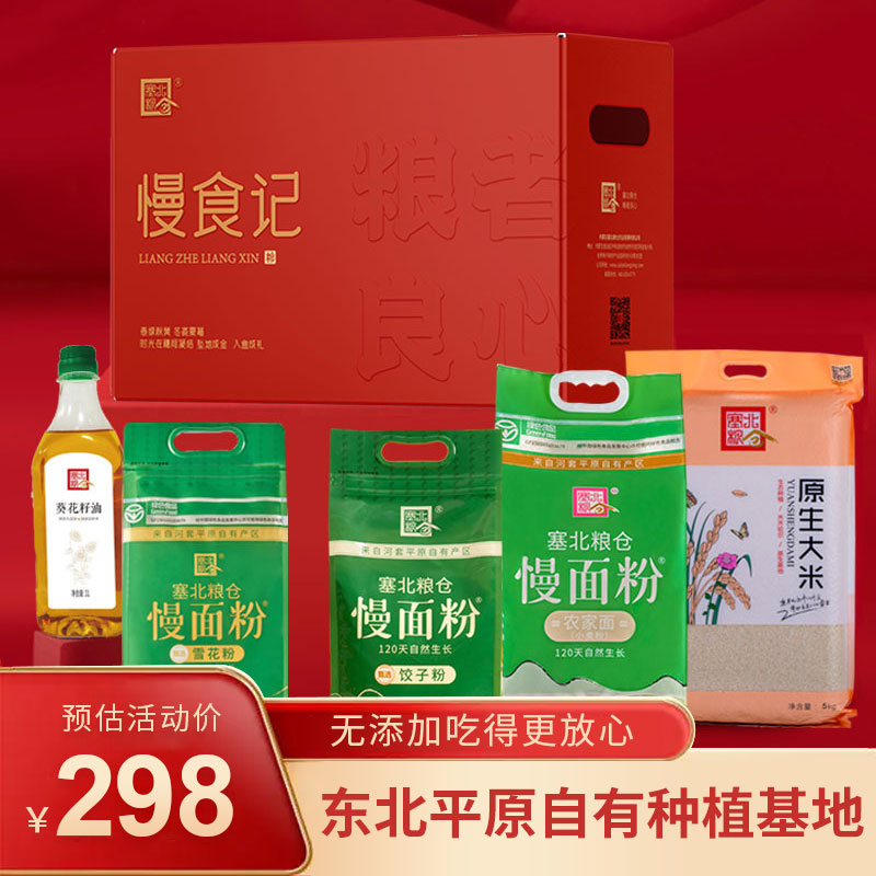 塞北粮仓慢食记礼盒过节送礼家用面粉