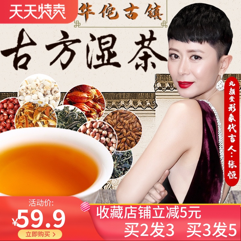 【预售】丸颜堂红豆薏米芡实茶非祛濕茶祛花濕茶去非湿茶气重花茶