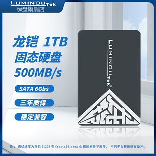 龙铠固态硬盘1t 720g sata3.0接口固态1t台式机笔记本固态硬盘1tb