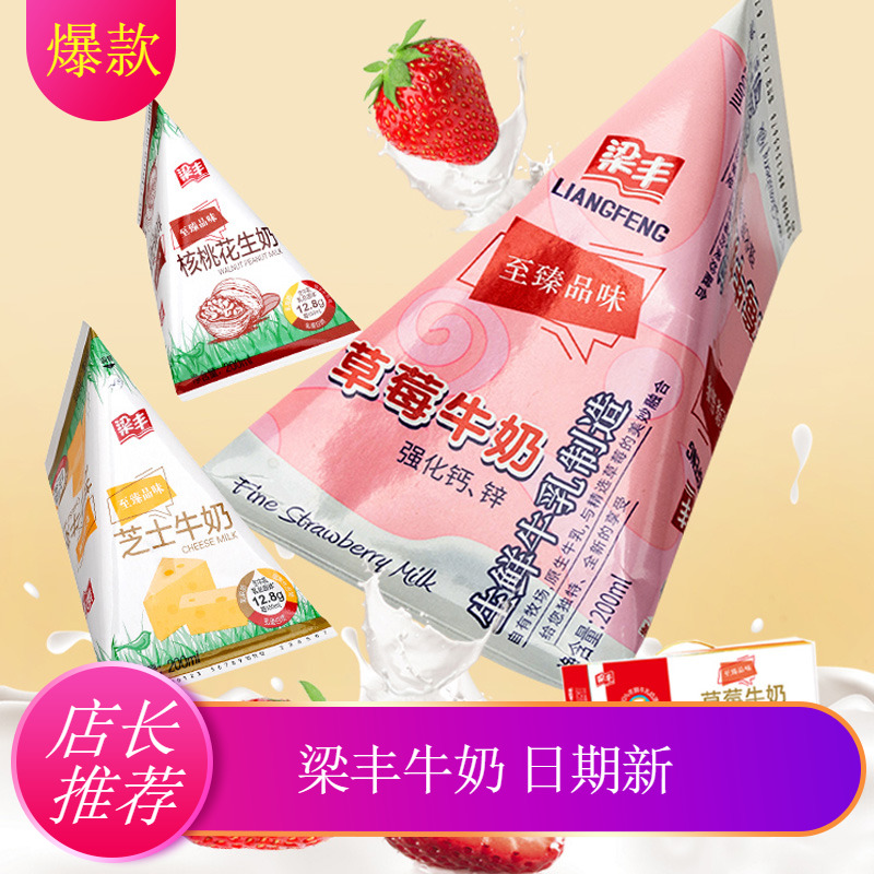 梁丰草莓牛奶盒装网红草莓味牛奶三角包200mlx12包