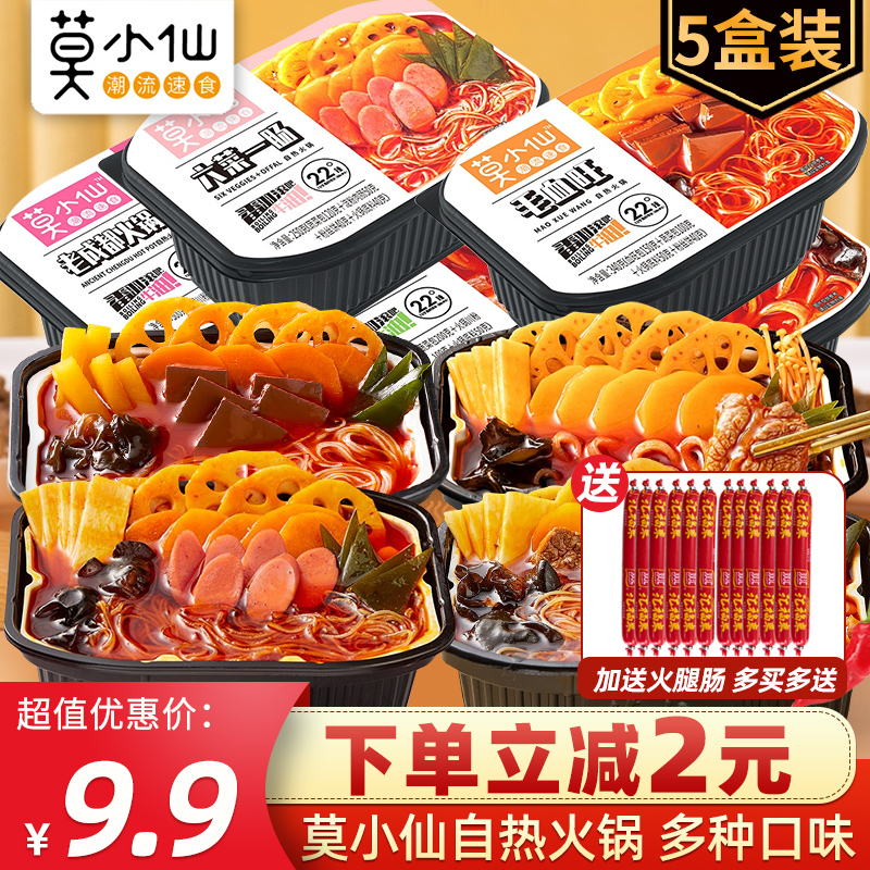 莫小仙自热火锅重庆风味方便速食食品