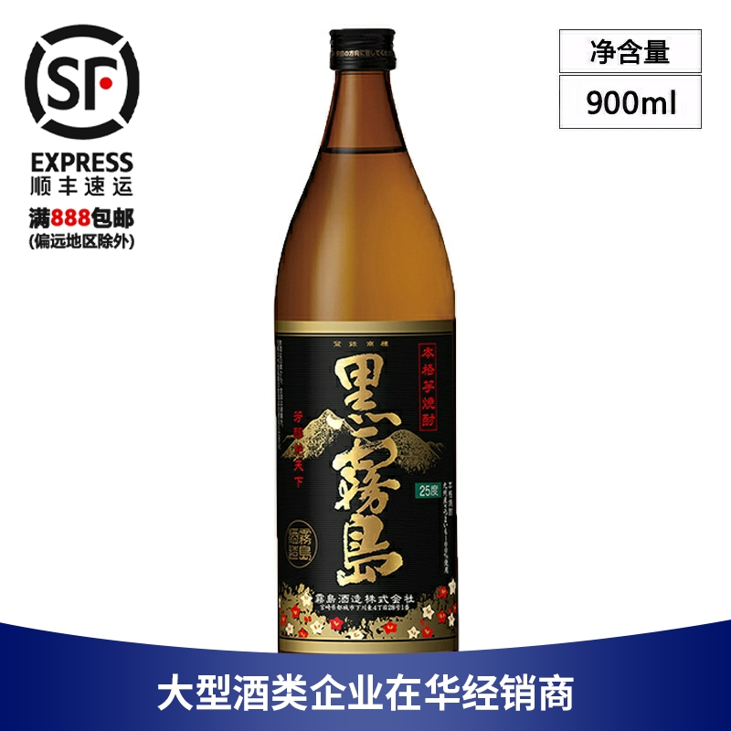 黑雾岛烧酒本格烧酎甘薯芋烧酒日本进口地瓜烧可泡梅子酒900ml