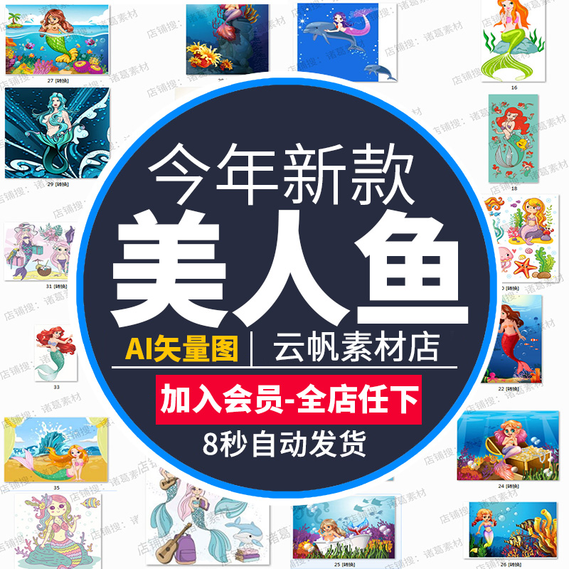 高清美人鱼AI矢量卡通可爱海洋童话公主插画图案插图图片设计素材