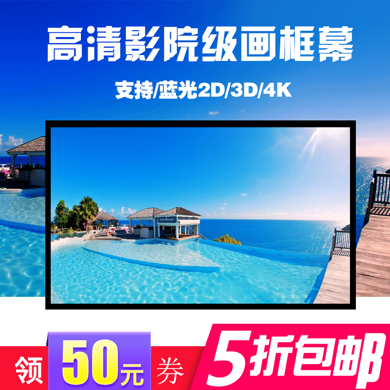 高清抗光投影幕布画框幕布100寸120寸中长焦黑钛晶家用投影幕布壁挂幕布商用办公工程影吧幕投影灰晶幕布包邮在类目 办公设备/耗材/相关服务, 投影机配件, 幕布中 - 来自Buy2taobao.com提供专业的淘宝代购服务