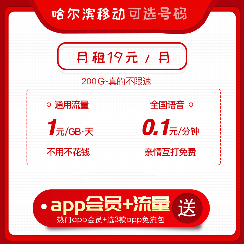 China Heilongjiang Harbin move 4g Daily rental mobile phone Telephone card flow Surf the Internet Package number whole country currencyin the Mobile Number/Packages/Value-added services , The new network phone number Package , China Mobile's new number Package category - from Buy2taobao.com to provide professional Taobao agent buy service